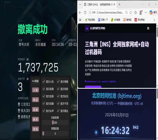 三角洲辅助在哪关透视自瞄效果